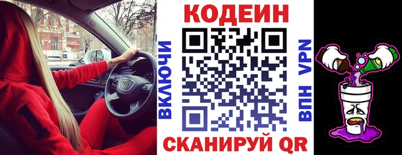 Кодеин Purple Drank Правдинск